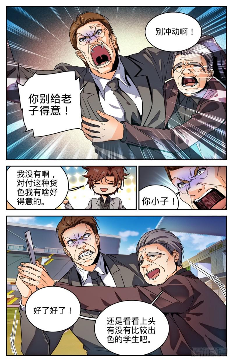 全职法师漫画,292 大战火院1图