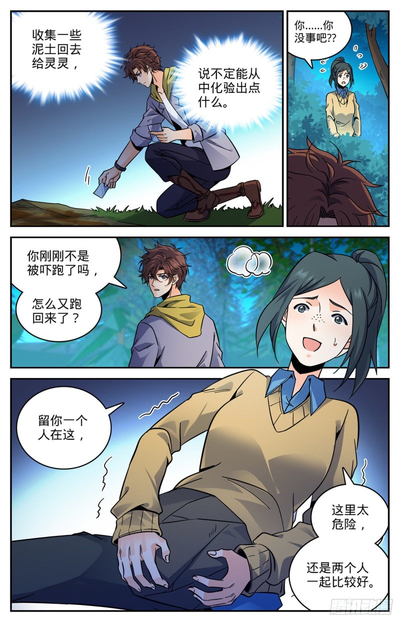 全职法师txt下载漫画,549 败类，说的是你！2图