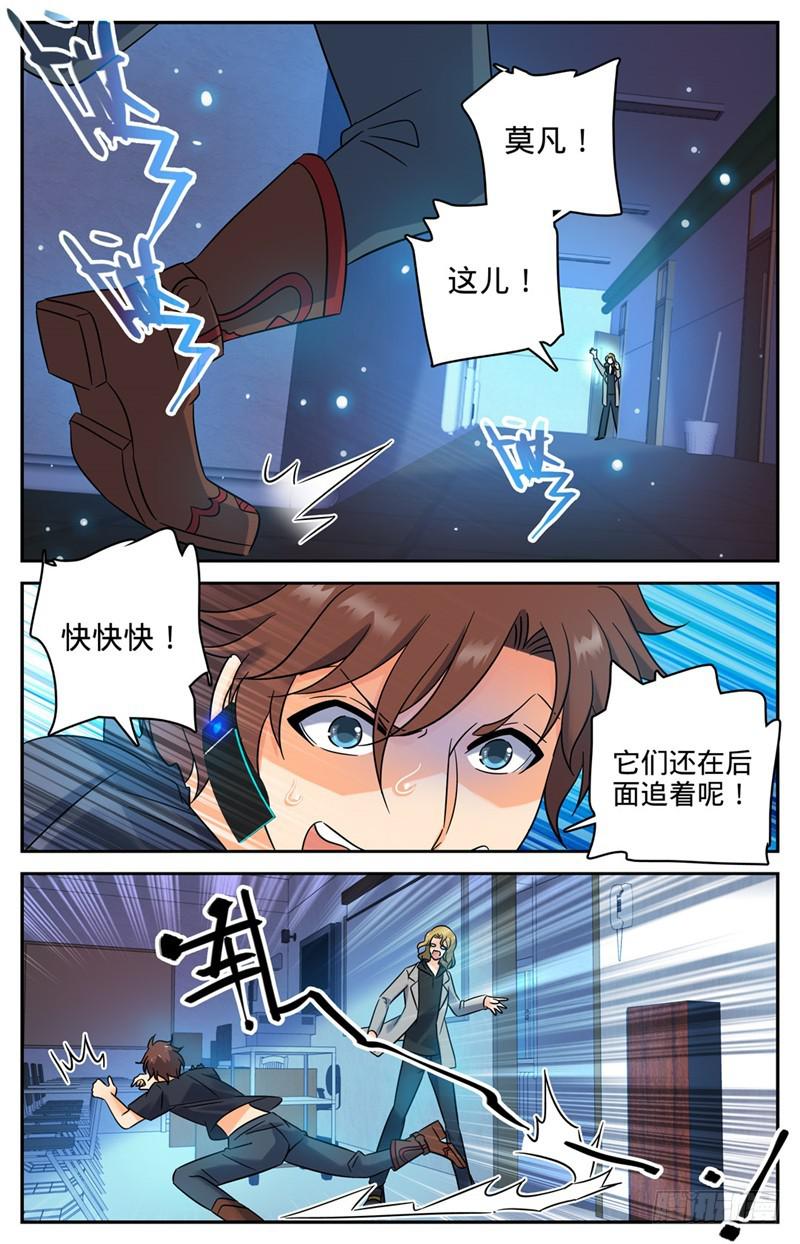 全职法师动漫漫画,177 舍友1图