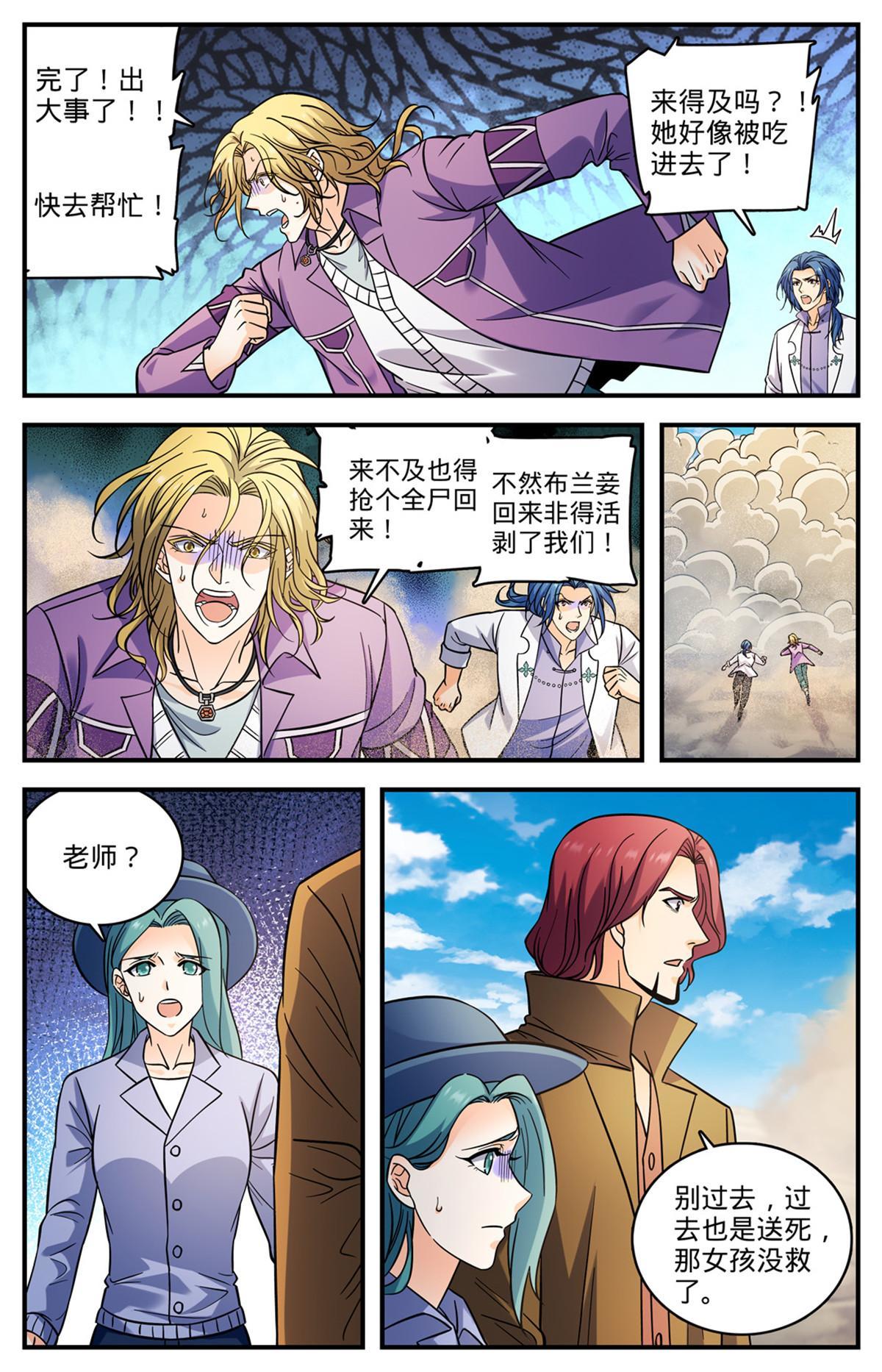 全职法师漫画,918 被包围了2图