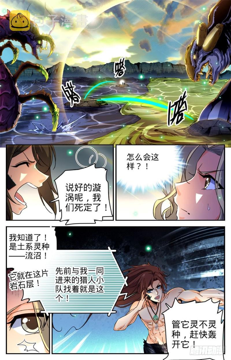 全职法师第三季漫画,258 救命漩涡2图