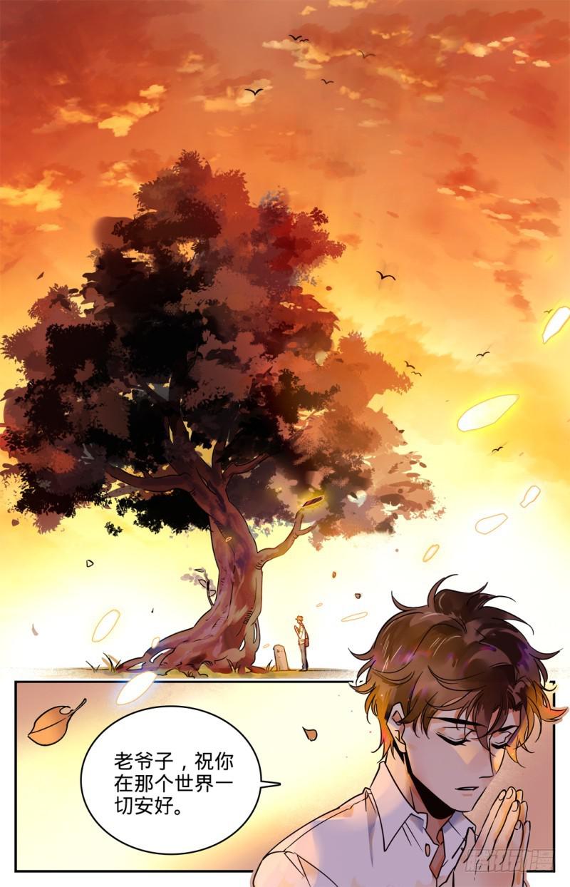 全职法师漫画,01 世界大变2图