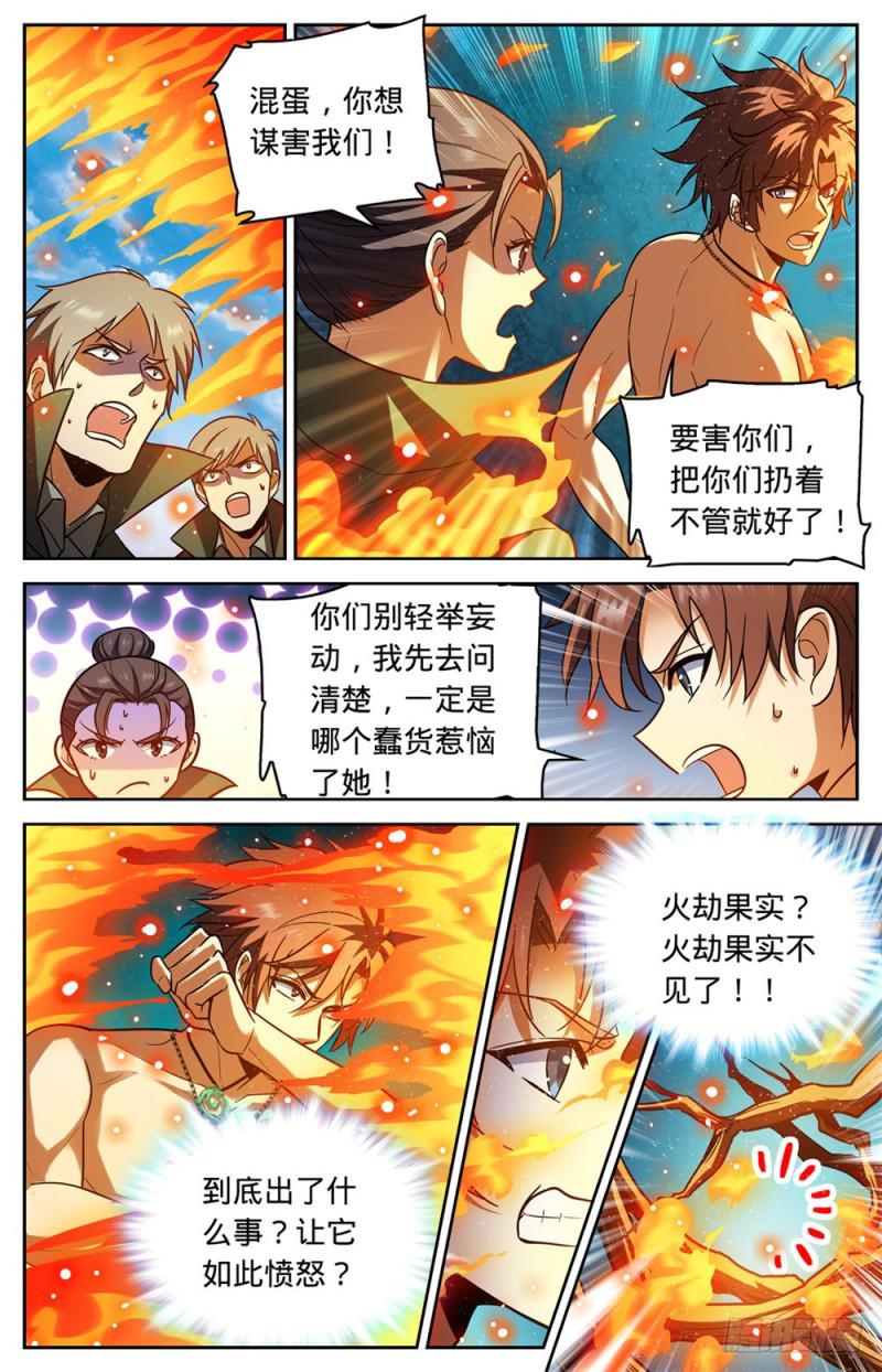 全职法师漫画,332 魔女之怒!1图