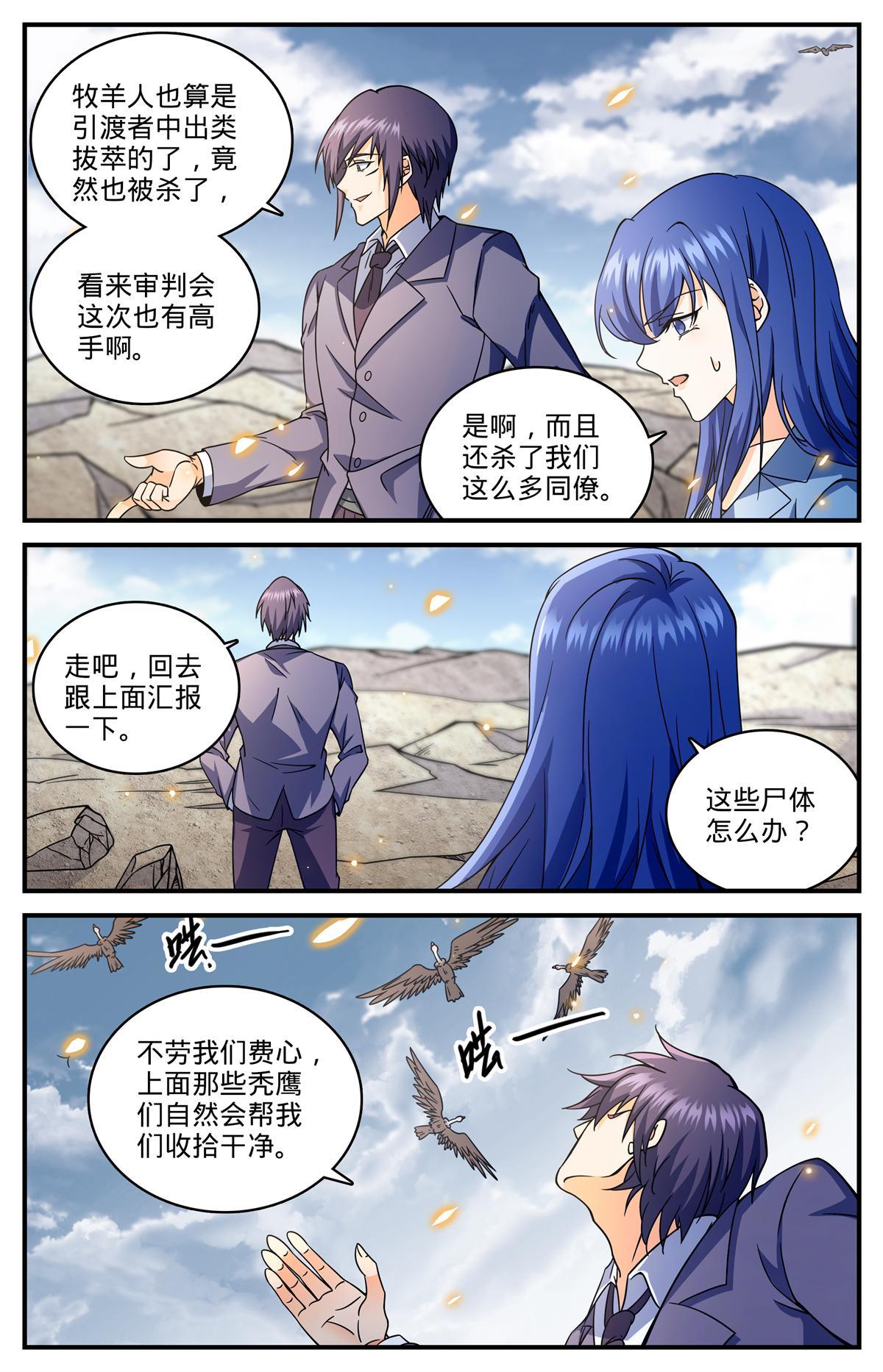 全职法师漫画,853 蓝衣莫凡1图