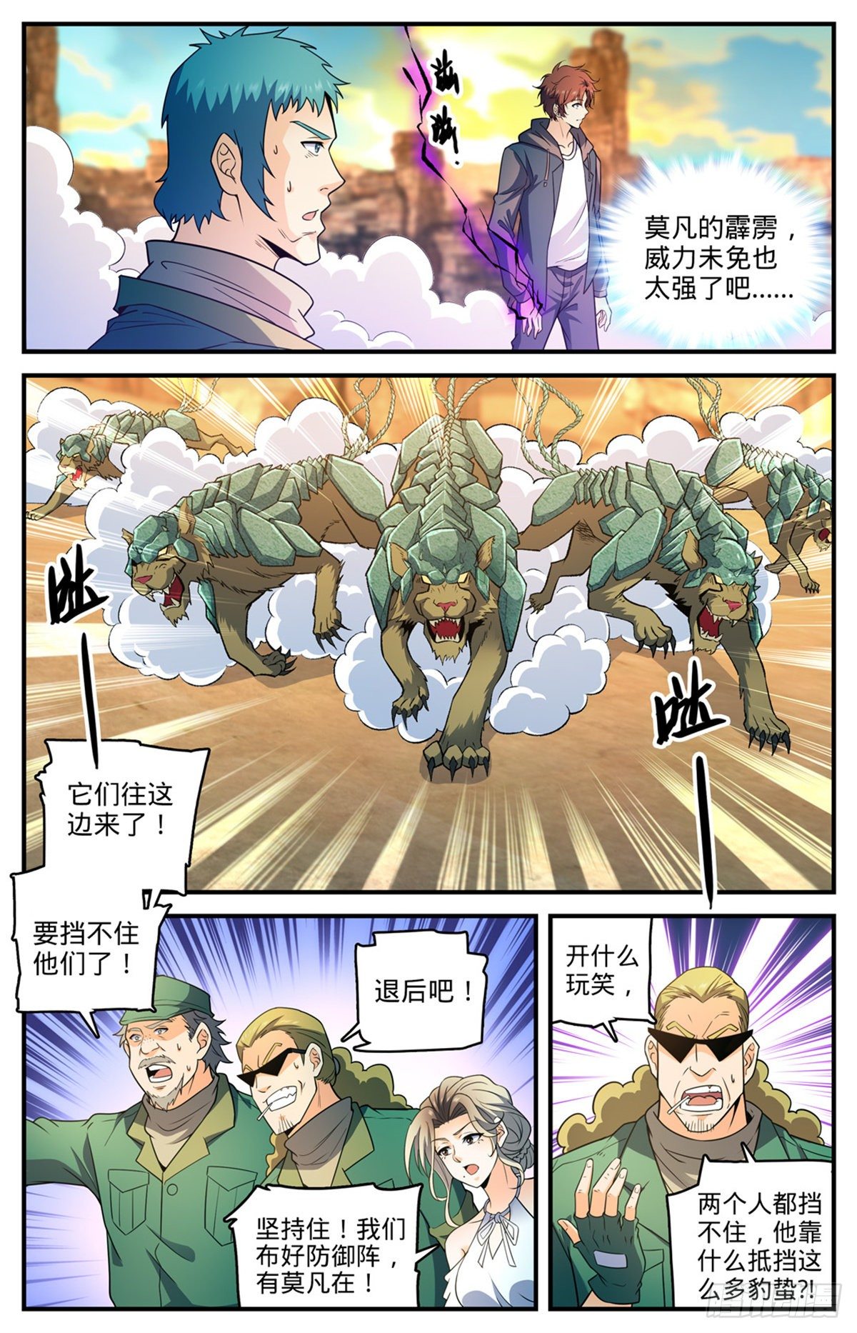 全职法师漫画,第774话 一个人顶一队2图