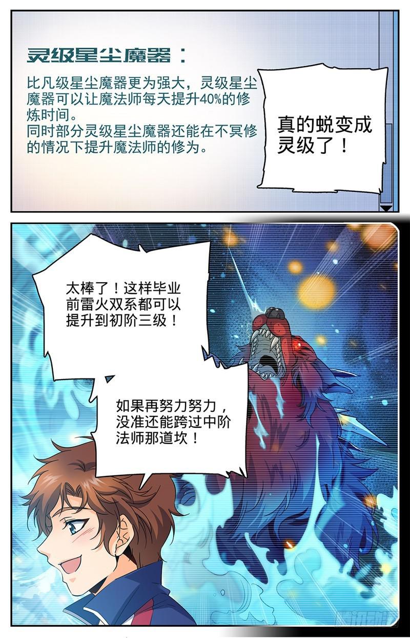 全职法师漫画,46 开挂人生才开始！2图