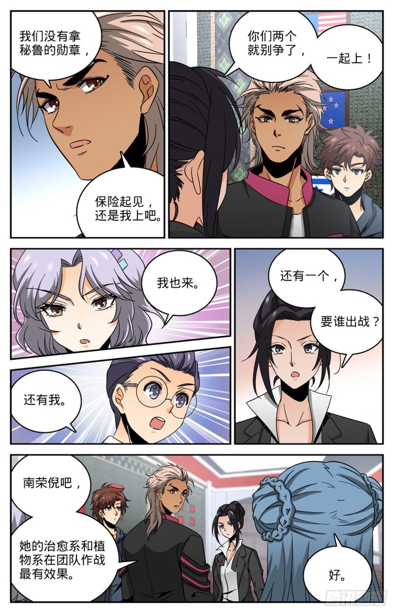 全职法师漫画,633 小炎姬苏醒1图