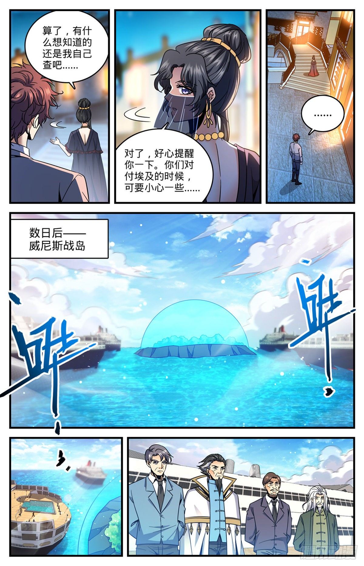 全职法师之欲魔降临小说全文免费阅读笔趣听书漫画,738 殷红木乃伊2图