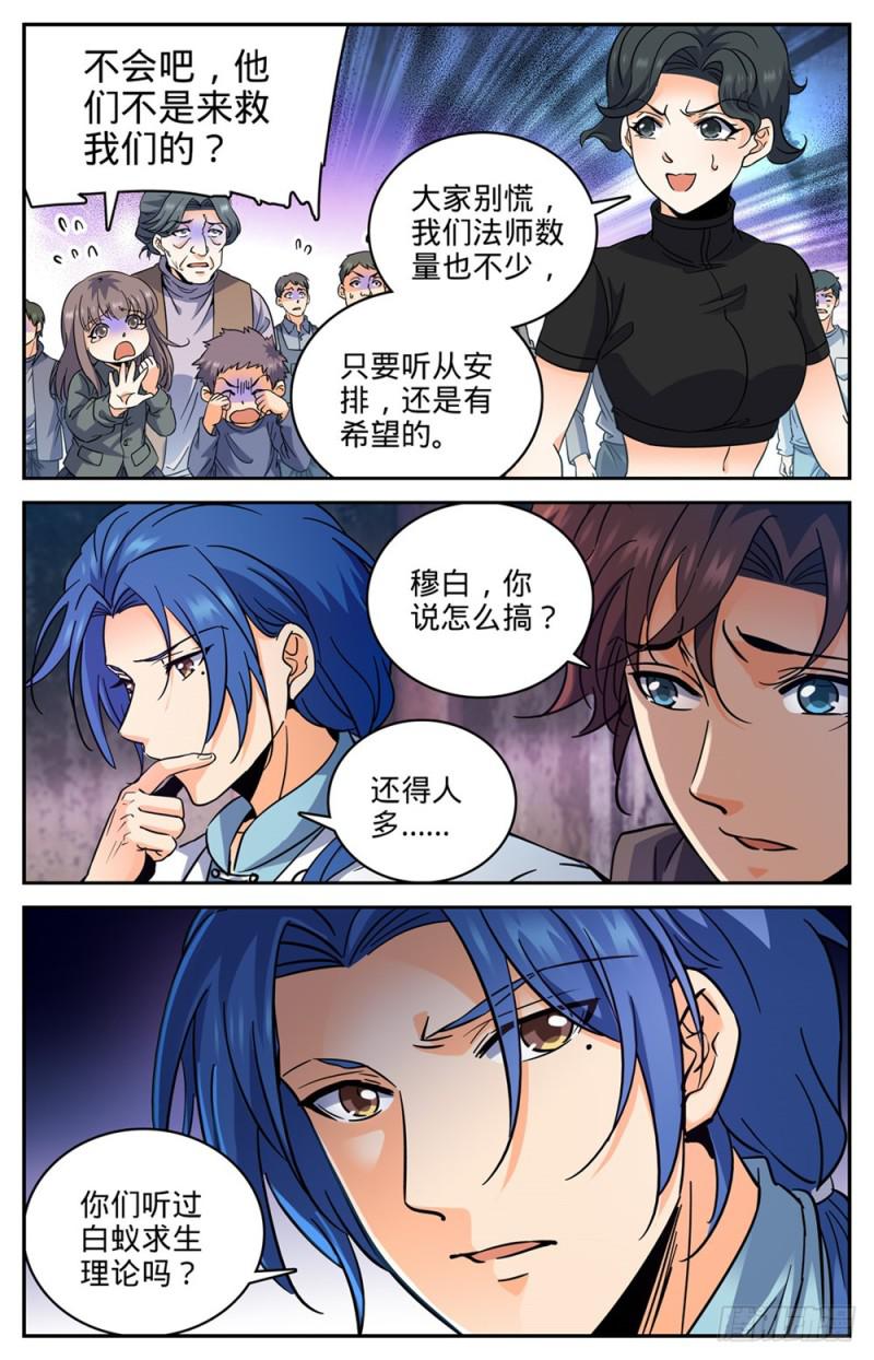 全职法师小说免费阅读漫画,411 白蚁求生2图