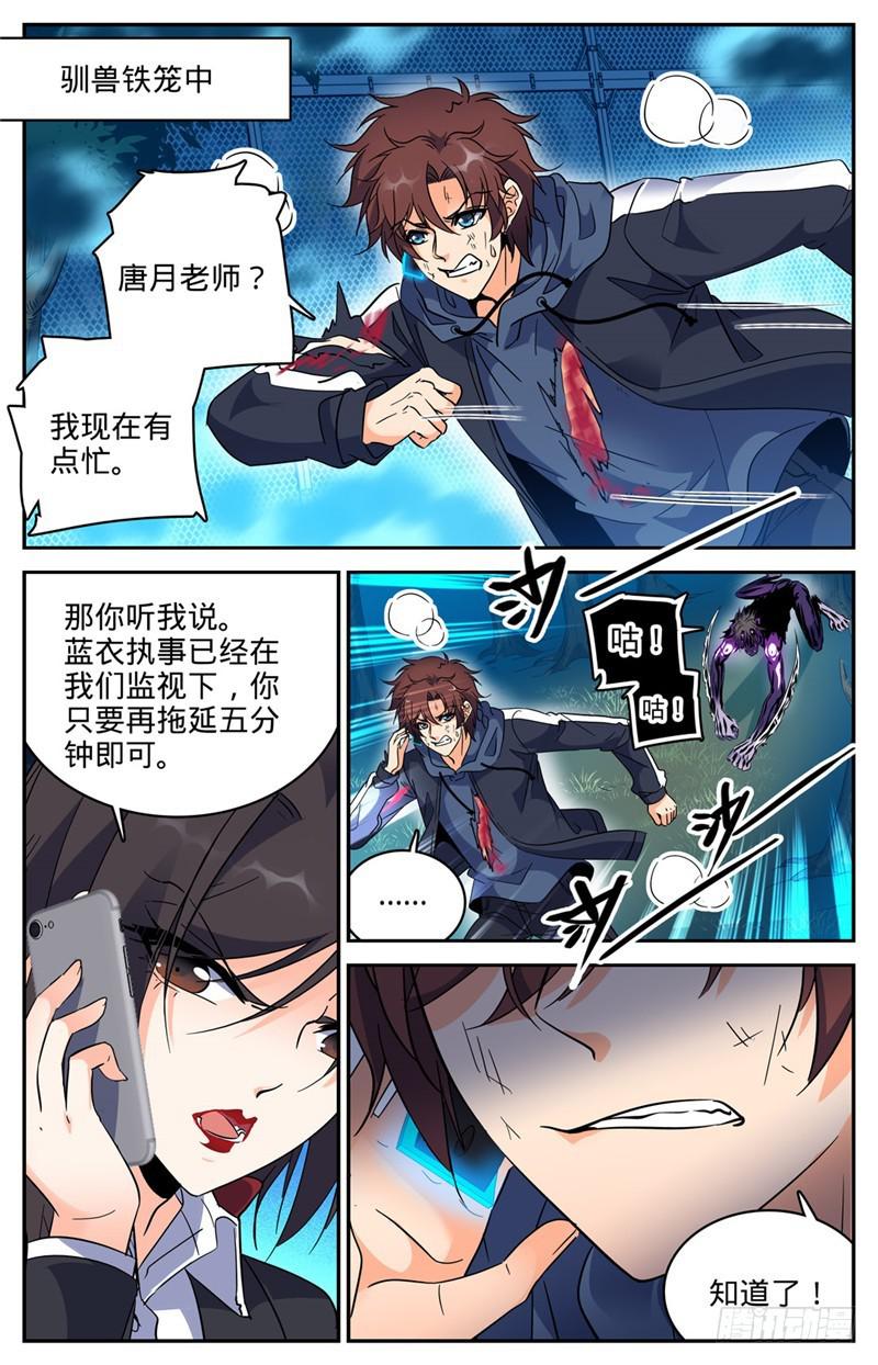 全职法师漫画,217 铁笼血战！2图