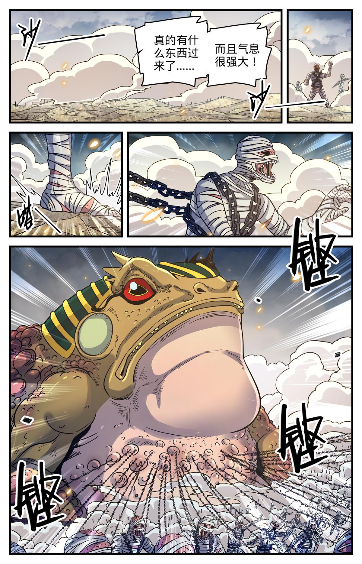 全职法师漫画,851 全线戒备1图