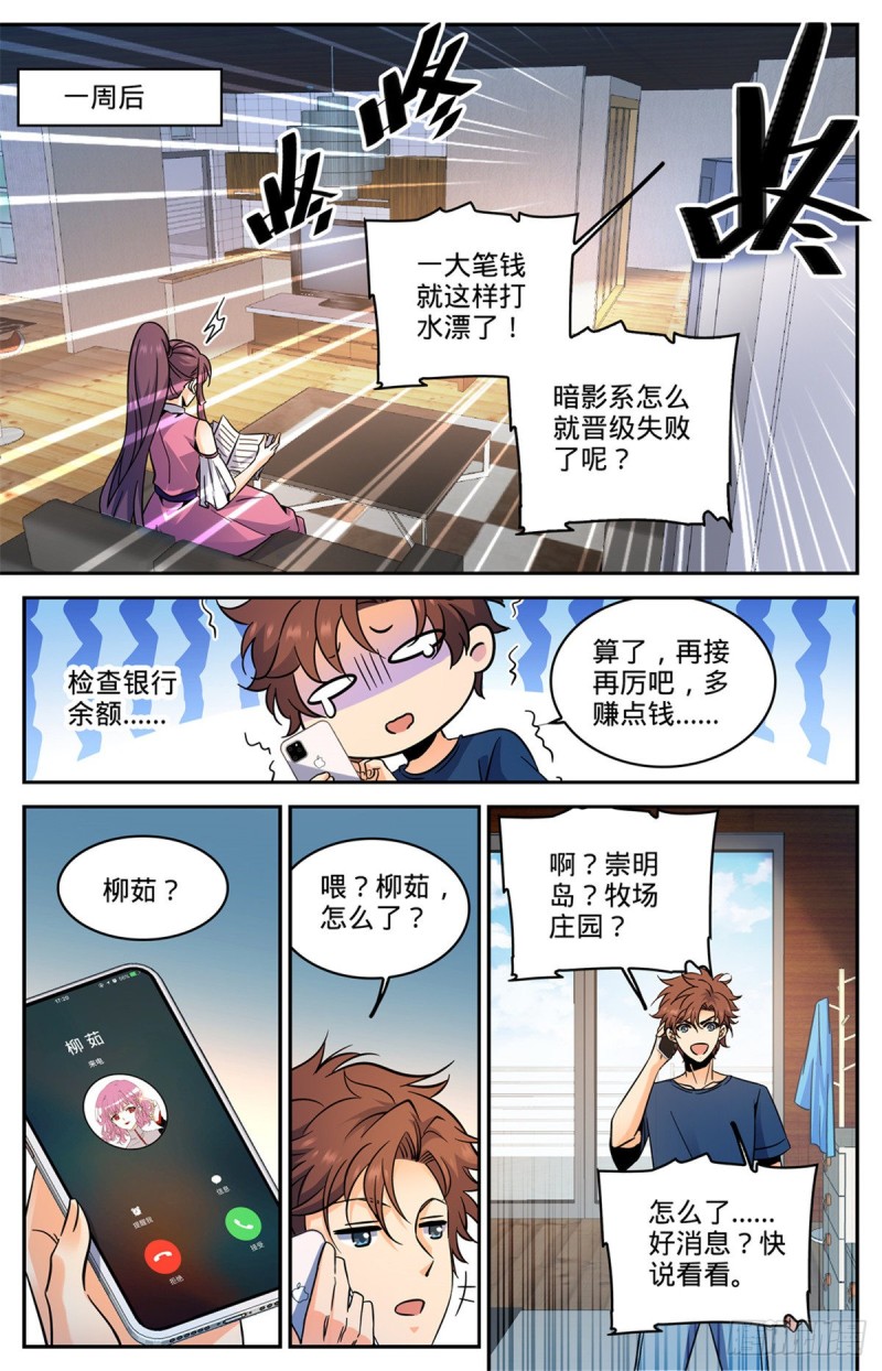 全职法师漫画,578 一拳解决！1图