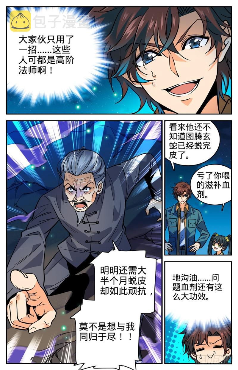 全职法师漫画,284 蛇神之威1图