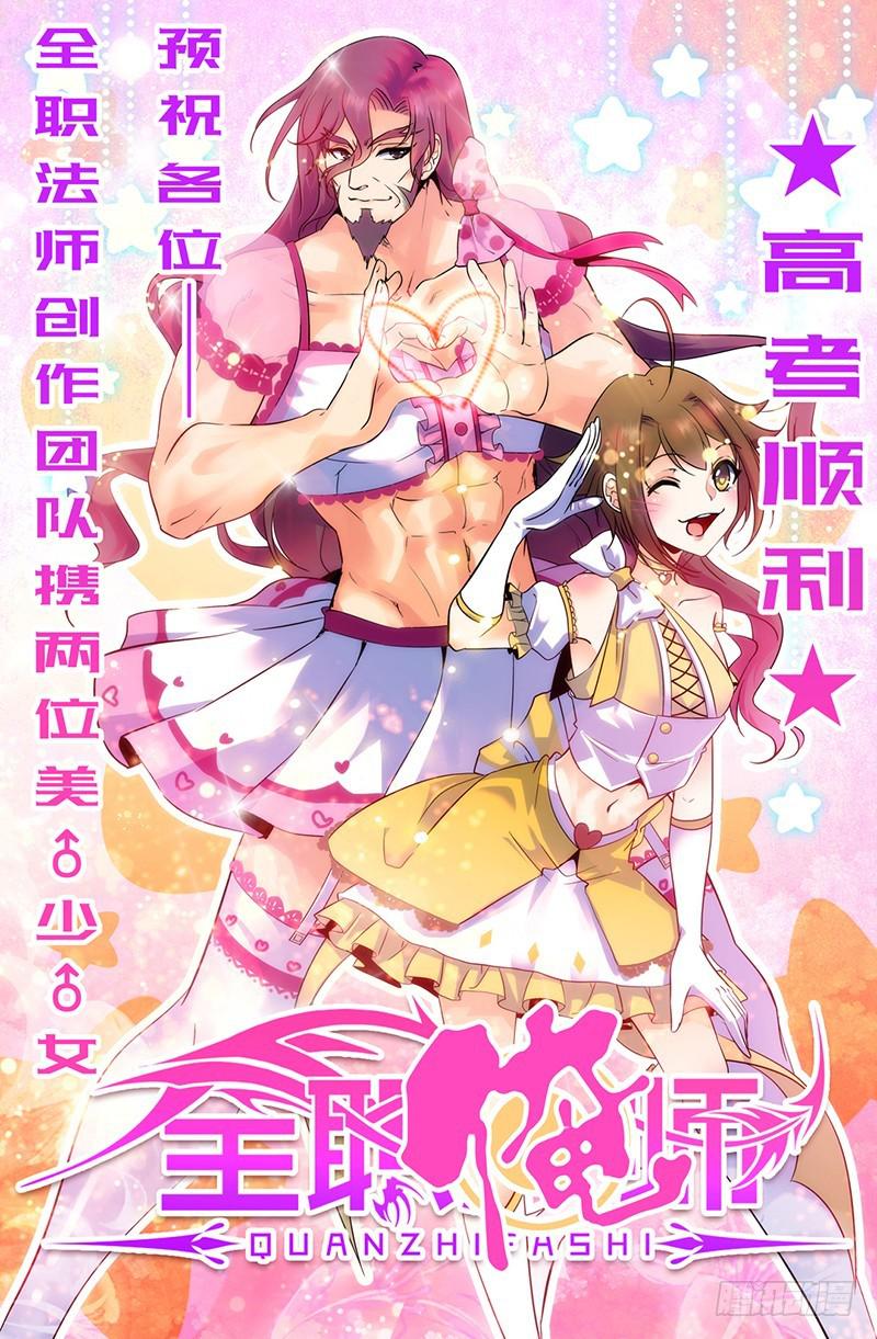 全职法师漫画,107 渔翁与黄雀2图