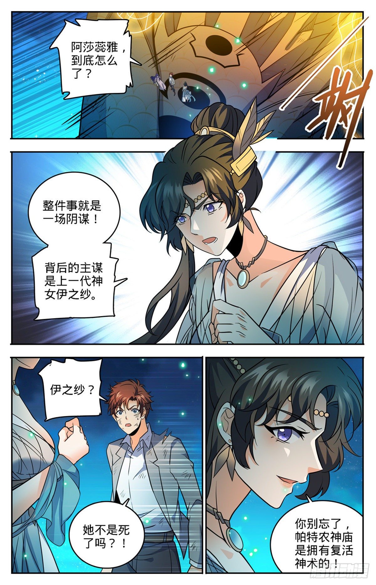 全职法师漫画,756 文泰之死1图