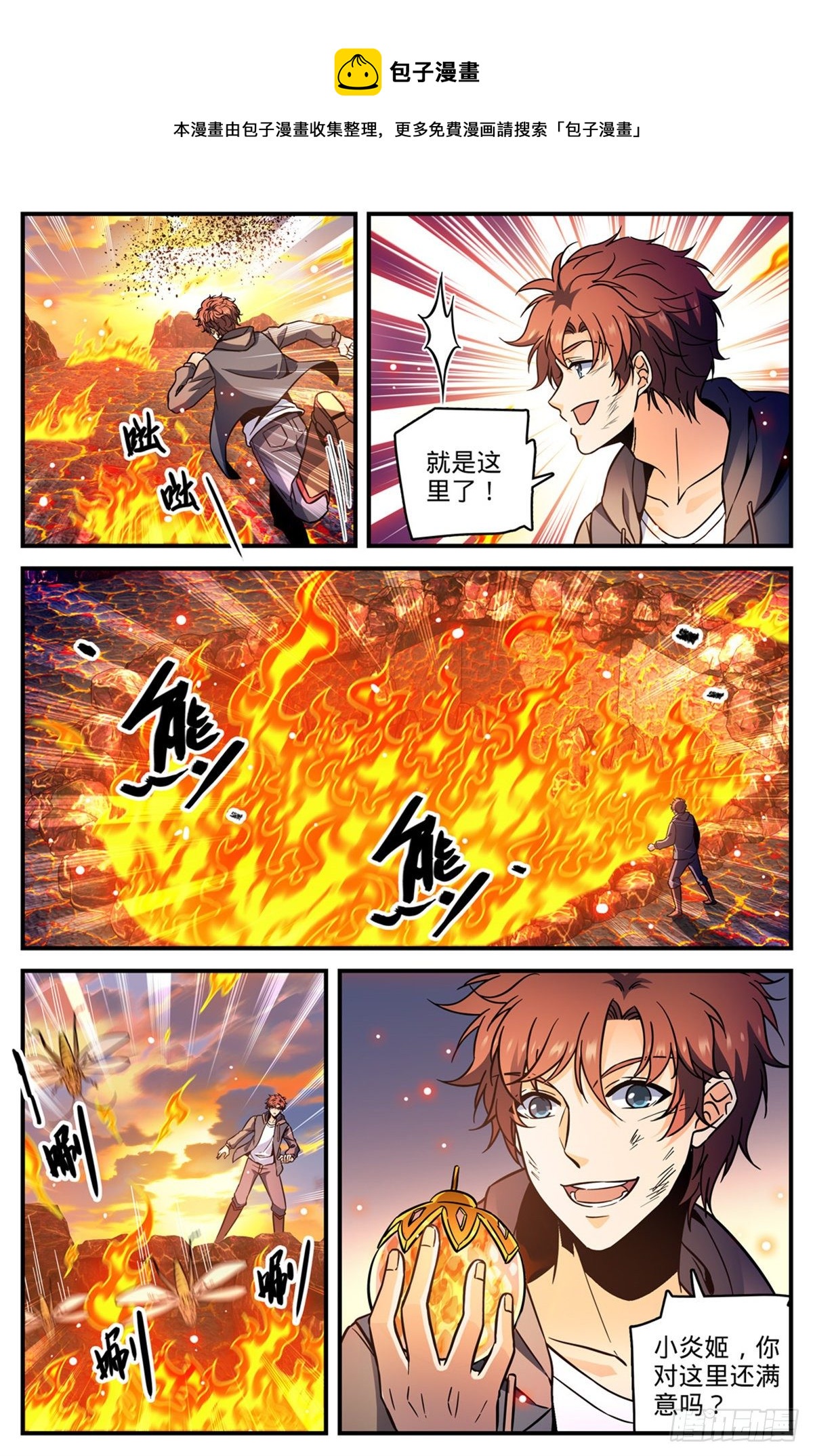 全职法师漫画,777 小炎姬复活1图