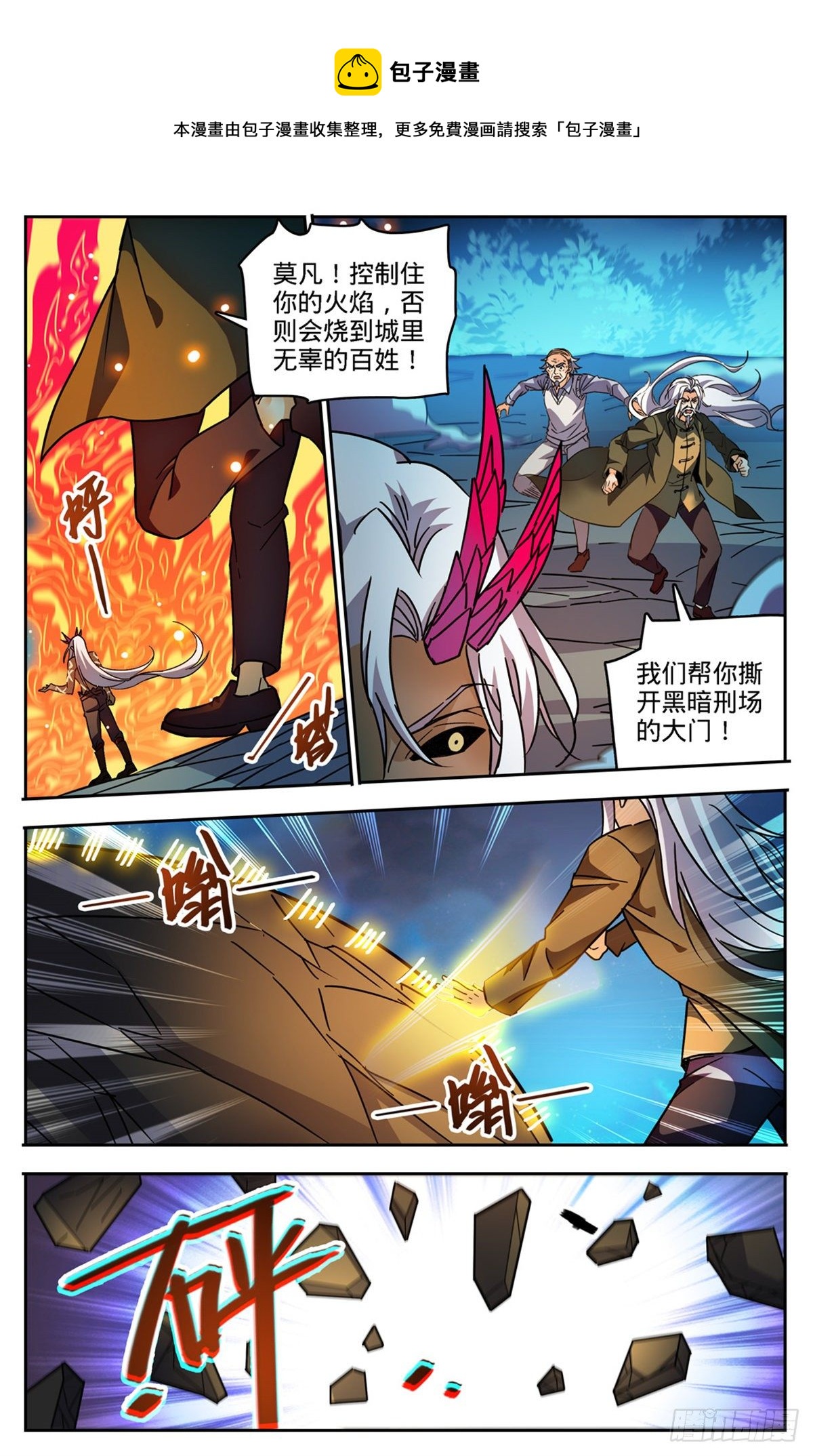 全职法师漫画,759 火之恶魔！1图