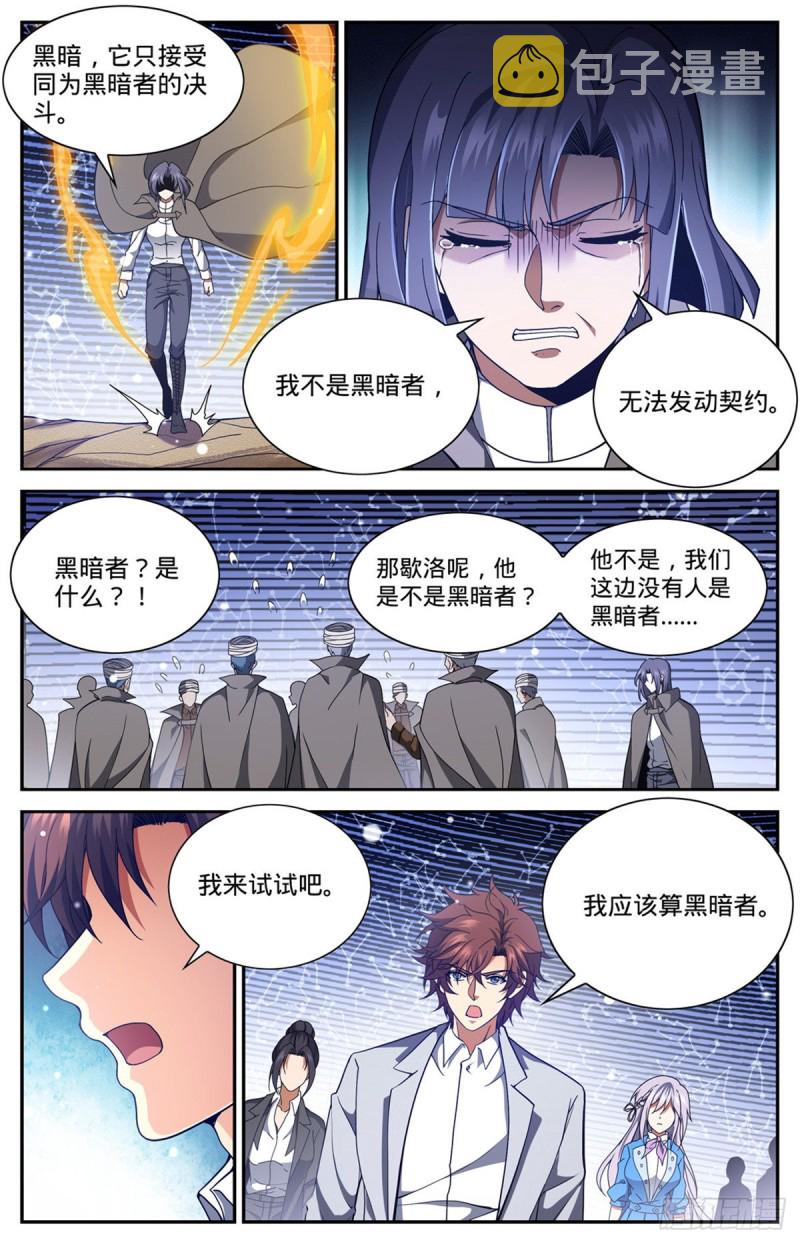 全职法师漫画,667 黑暗决斗契约2图