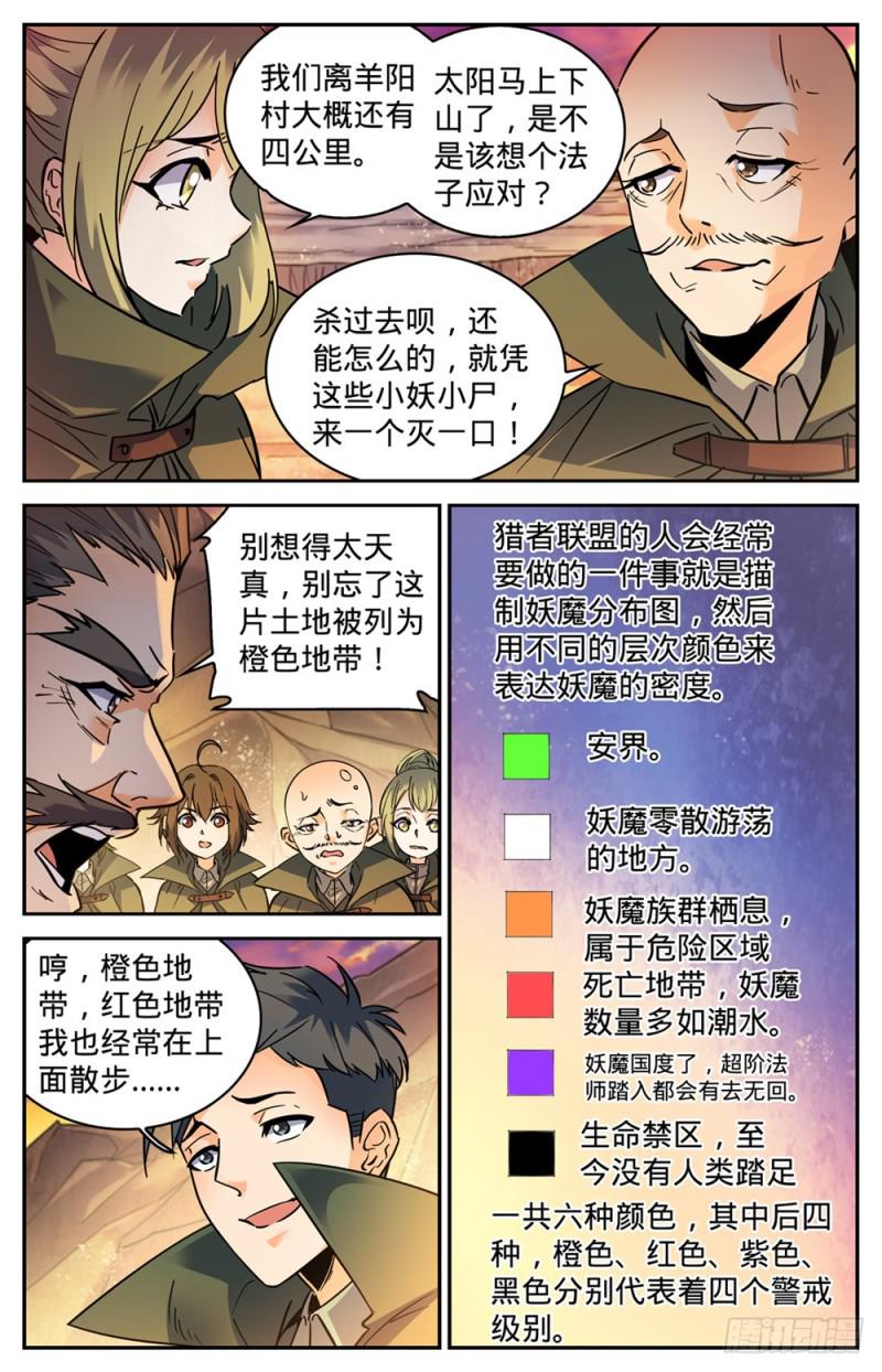 全职法师漫画免费阅读下拉式漫画,351 屍堆暴袭!2图