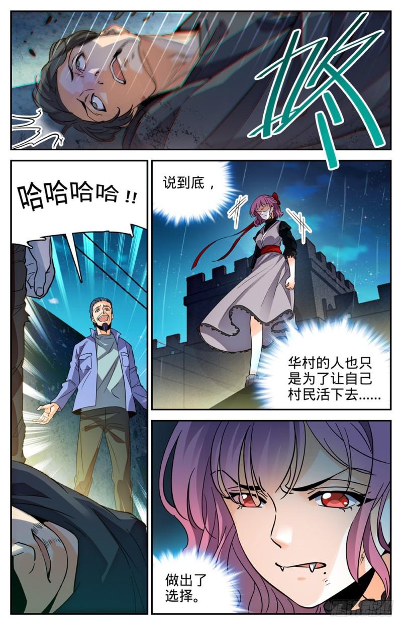 全职法师漫画,402 恩将仇报2图