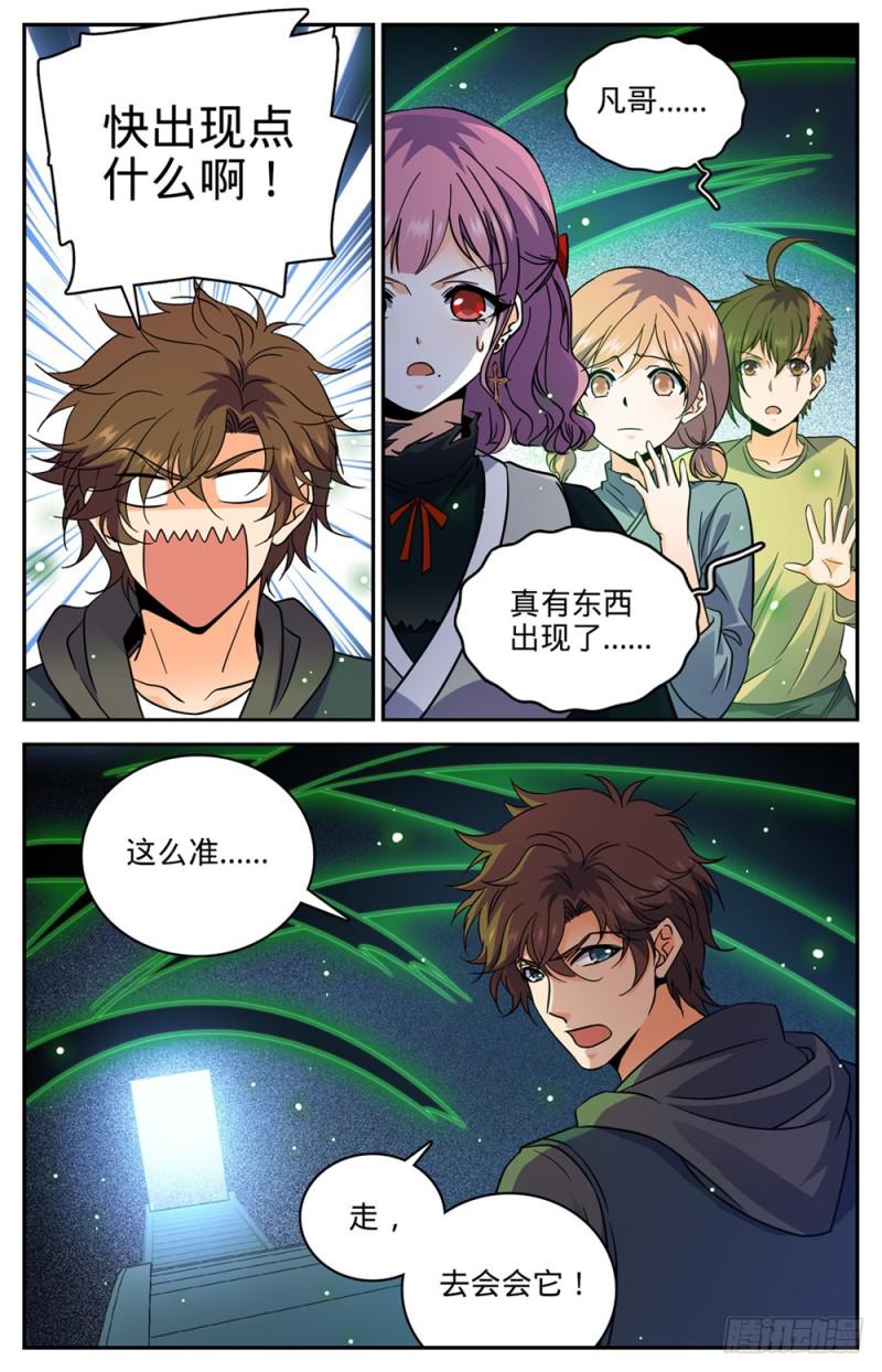 全职法师漫画,440 死门桥1图