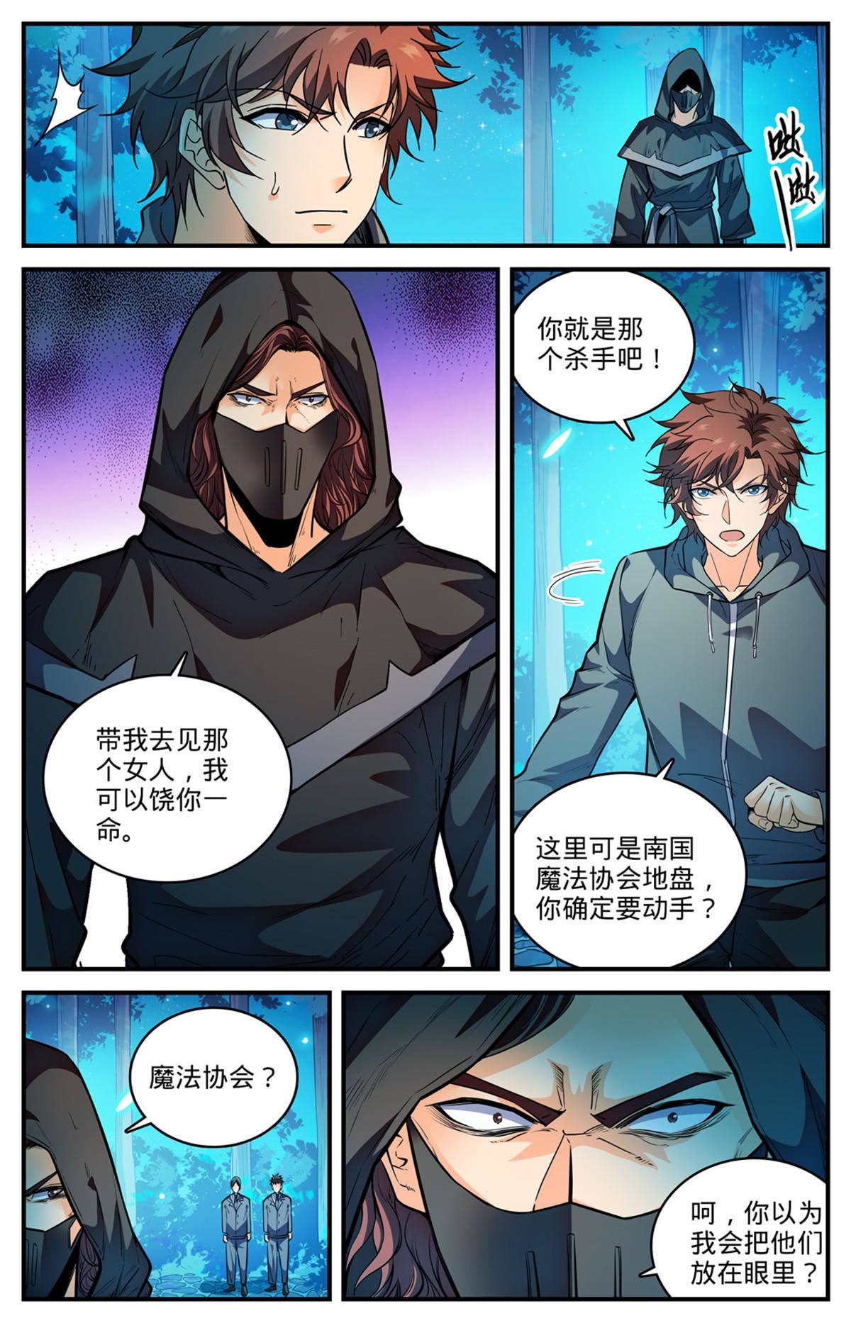 全职法师漫画,839 司夜黑魔谭2图