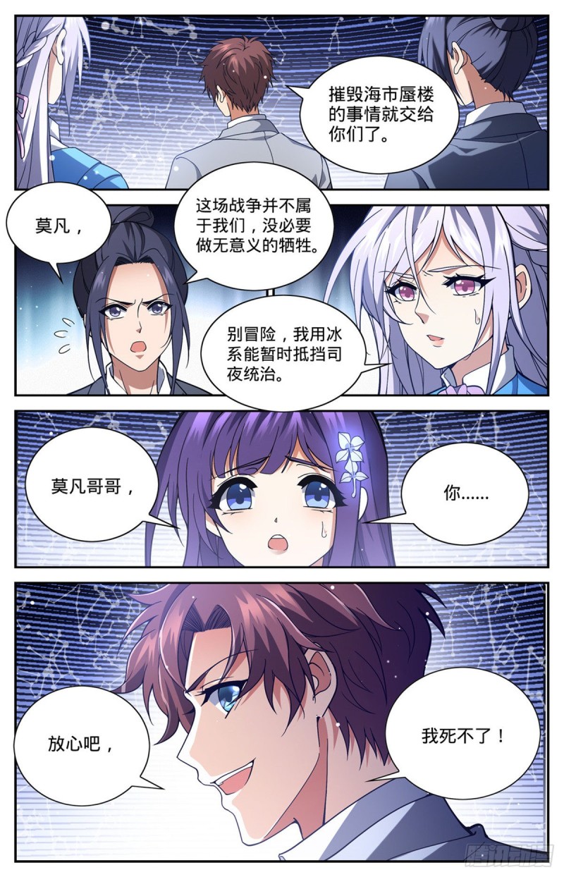 全职法师漫画,667 黑暗决斗契约1图