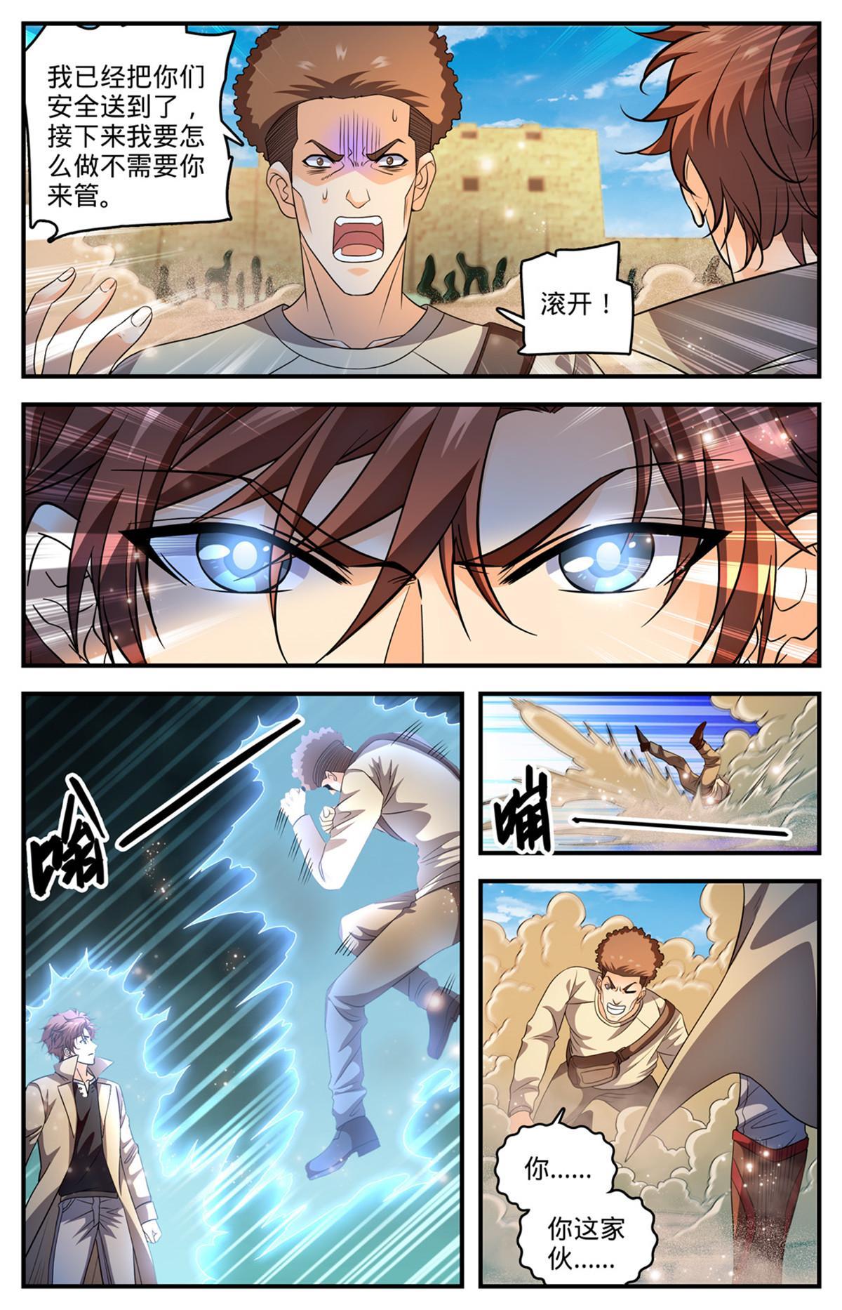 全职法师漫画,917 大公蛇1图