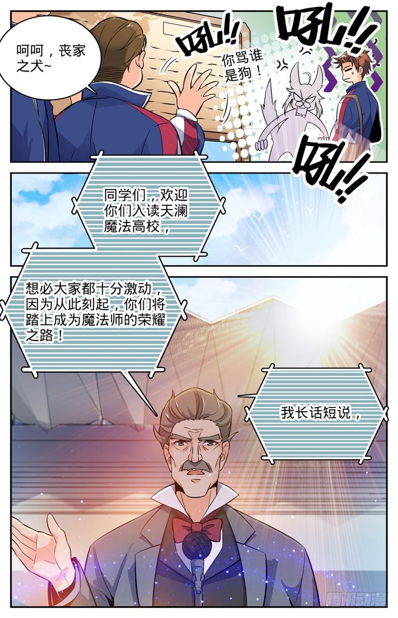 全职法师漫画,04 开学大典2图