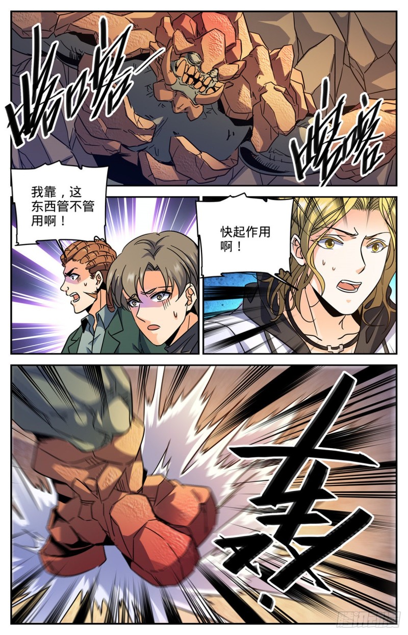 全职法师漫画,589 谷内动荡，苏醒！1图