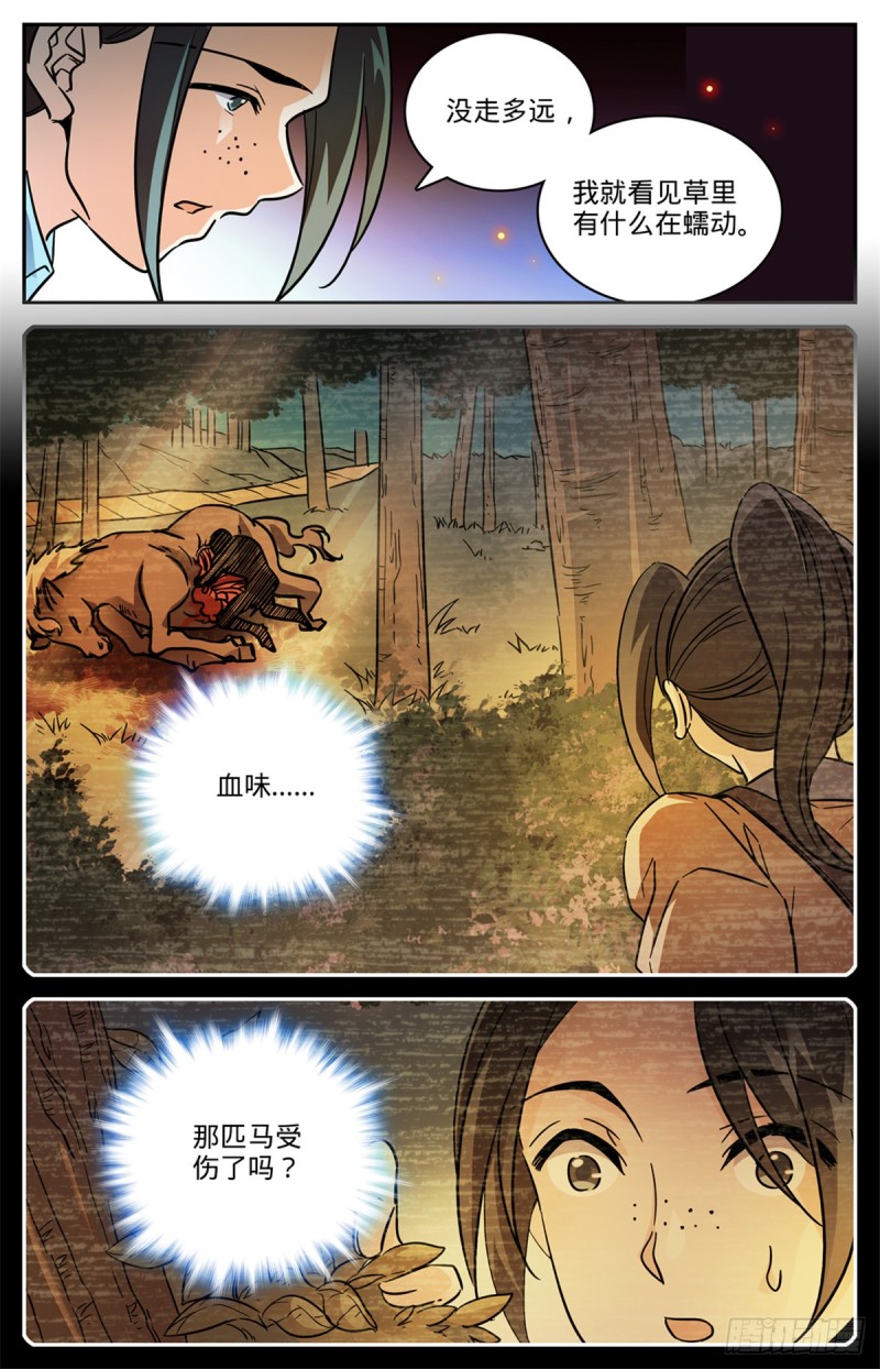全职法师漫画,546 故事风云1图