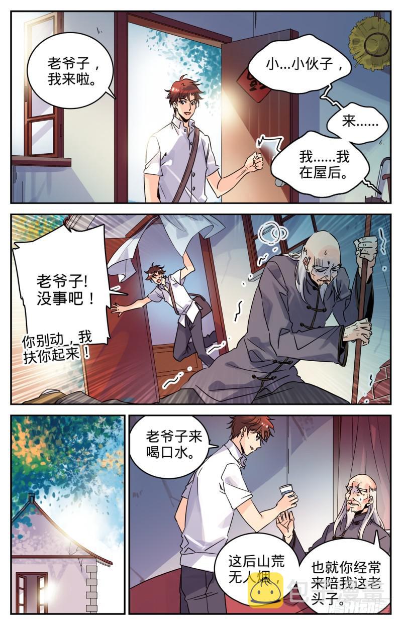 全职法师之全职召唤师漫画,01 世界大变2图