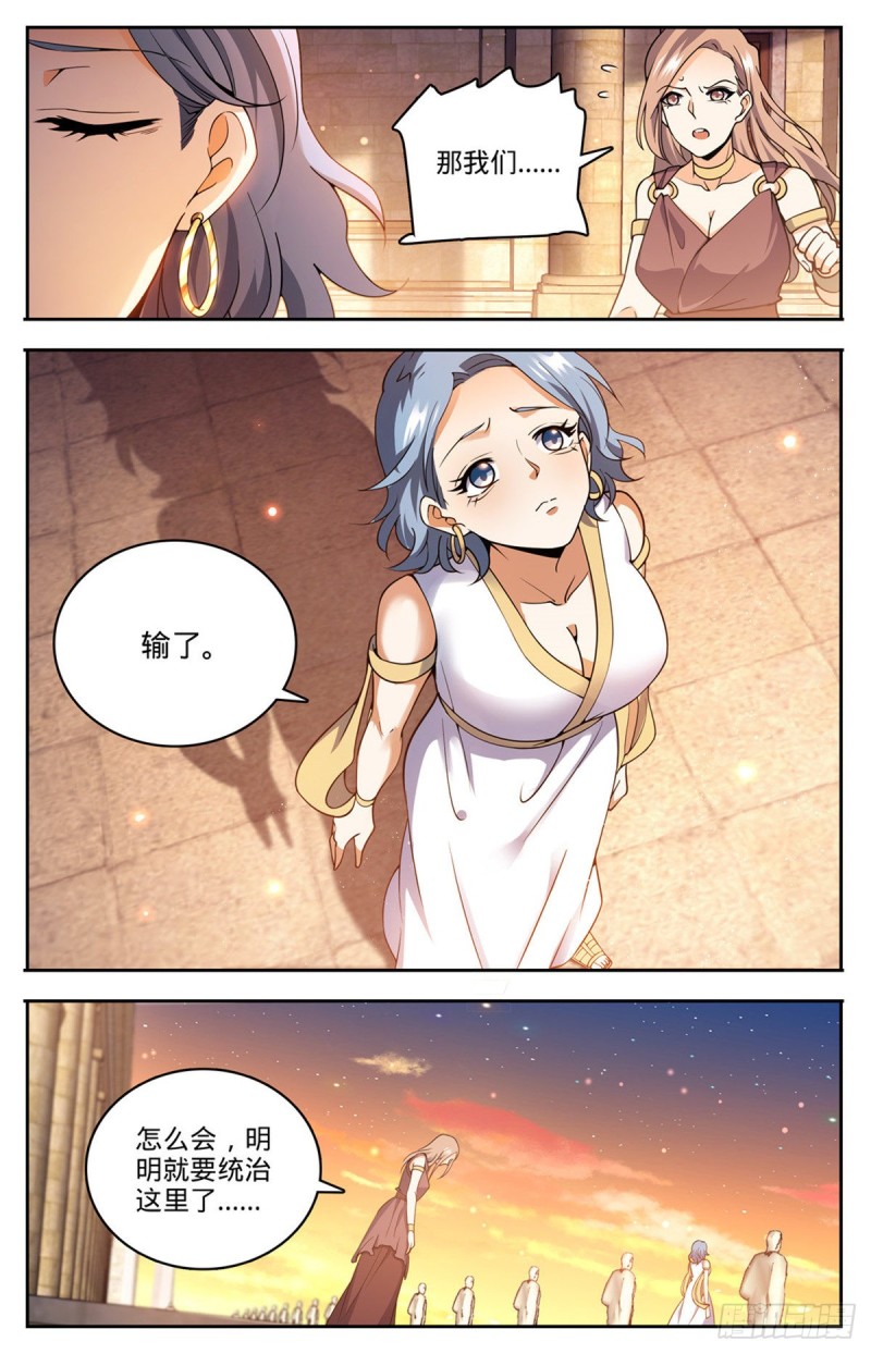 全职法师漫画,718  候选人之死1图