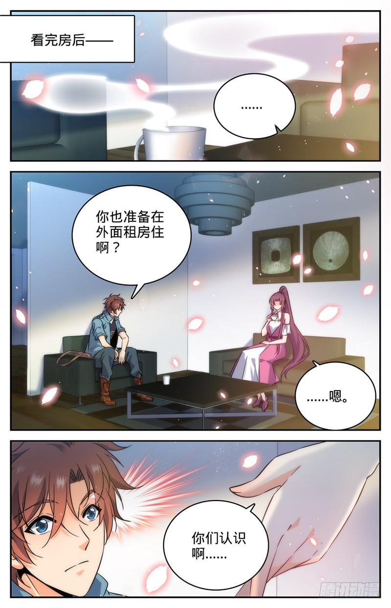 全职法师漫画,191 合租2图