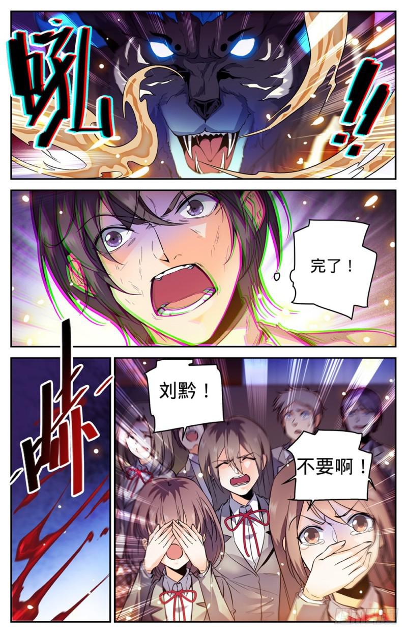 全职法师漫画,295 单方面碾压!2图