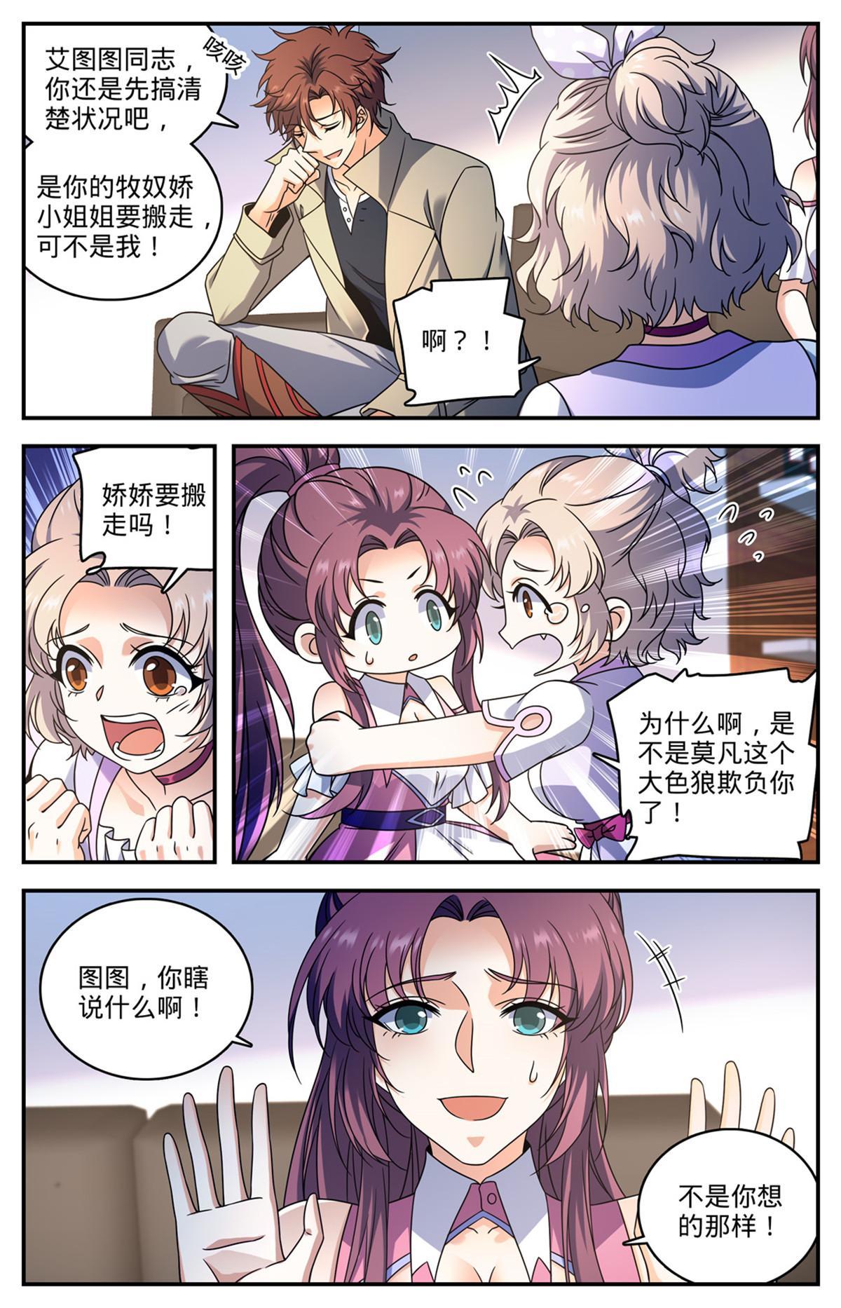全职法师漫画,874 教育之路2图
