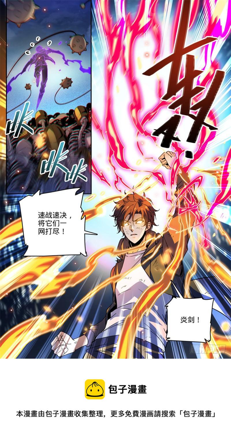 全职法师漫画,447 灼火炎剑！2图