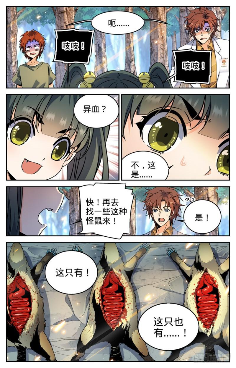 全职法师漫画,280 还有一只天鹰1图