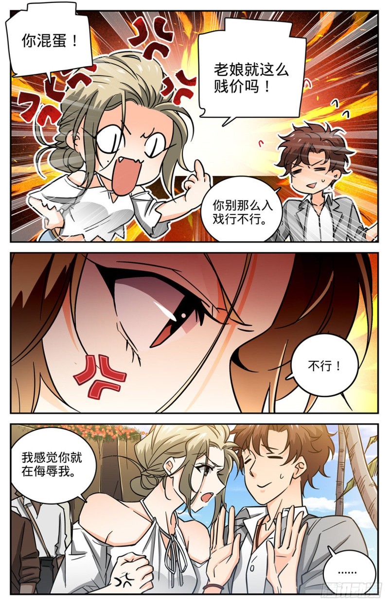 全职法师漫画,616 两边要钱！1图