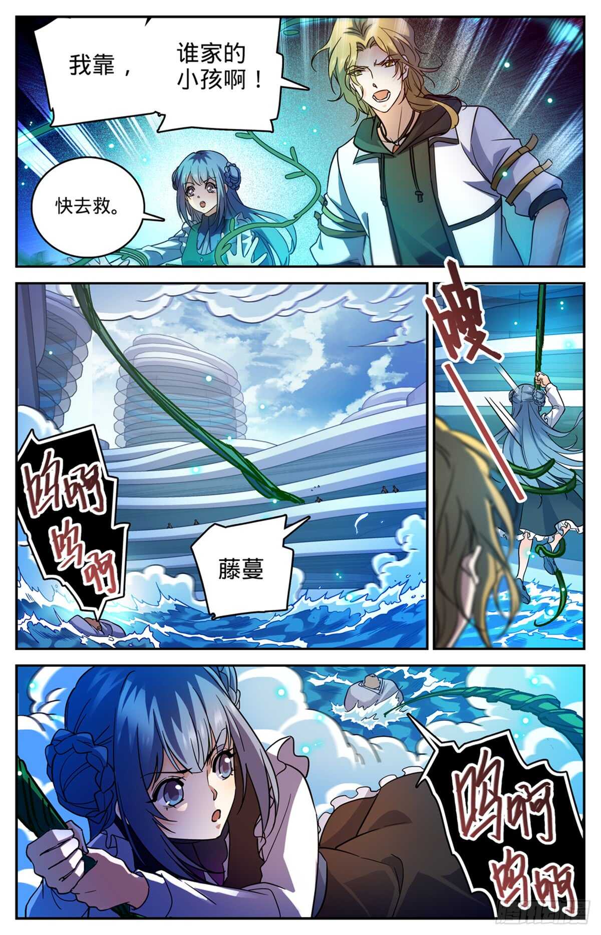 全职法师漫画,515 白泣妖！1图