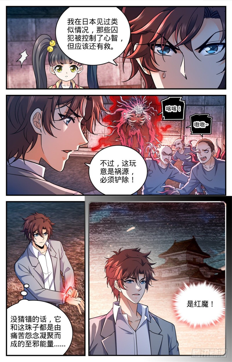 全职法师漫画,691 小红魔！1图