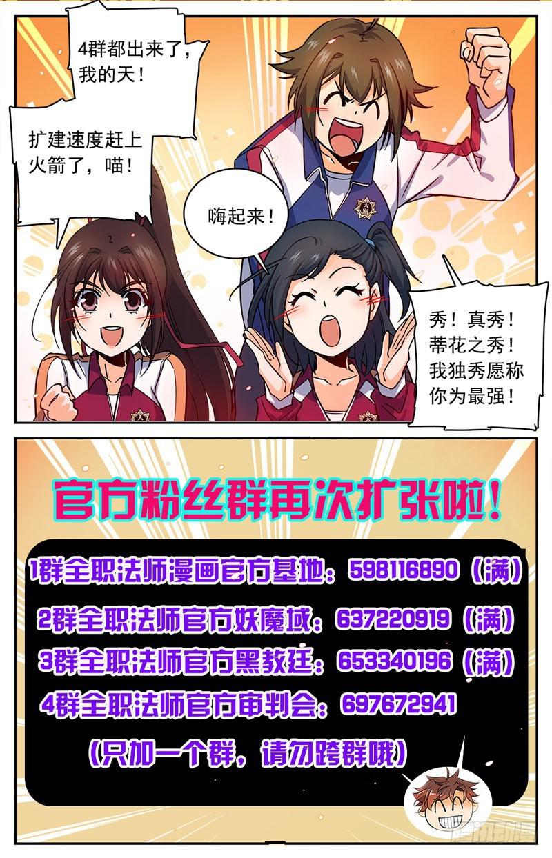 全职法师漫画,63 星图之书2图