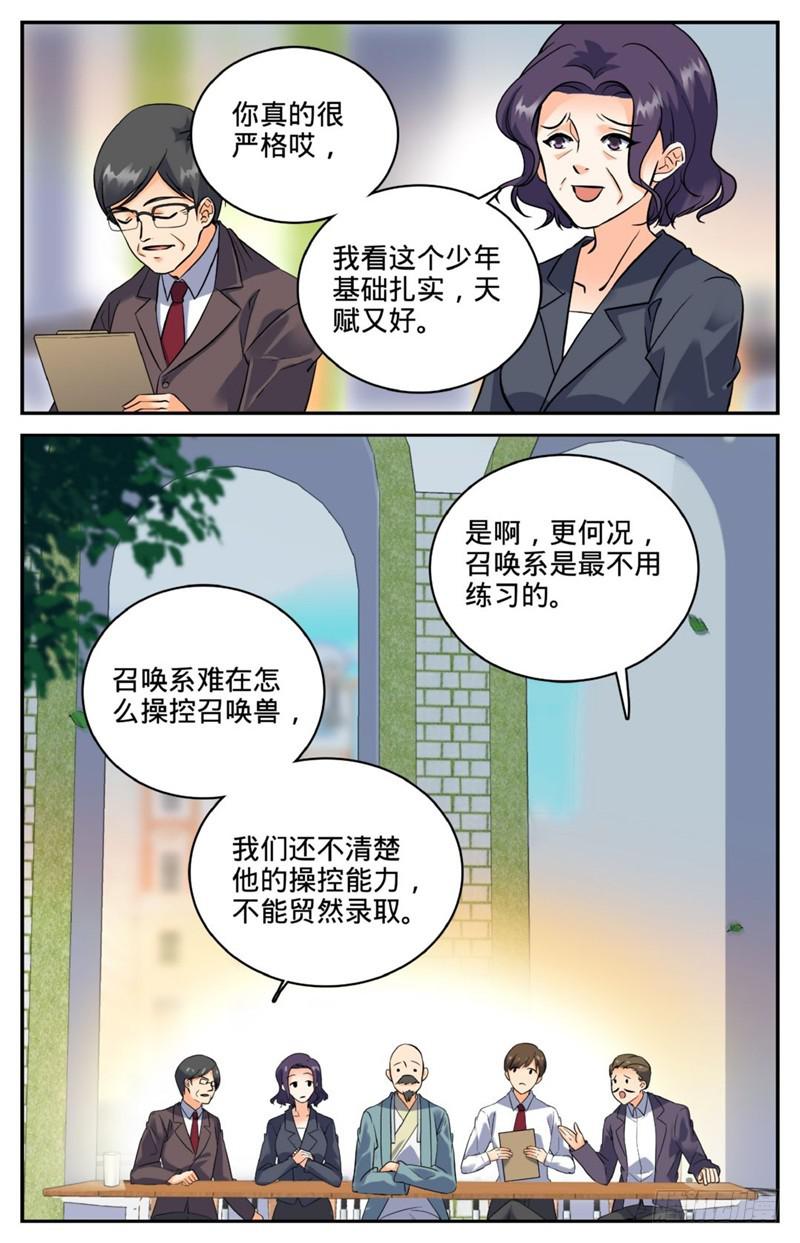 全职法师听书漫画,121 入考召唤系1图