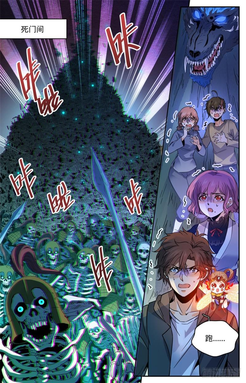 全职法师漫画,444 破灭，骷髅族羣！1图