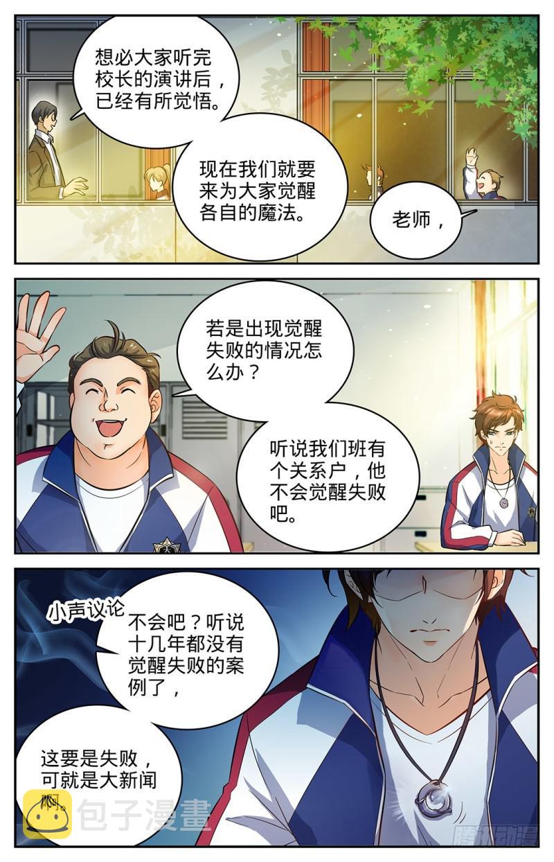 全职法师漫画,04 开学大典2图