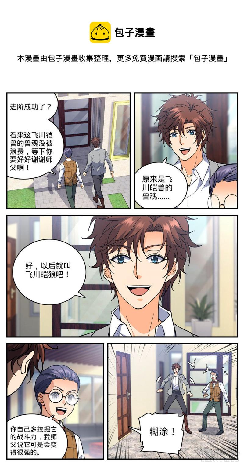 全职法师第4季全集免费观看完整版樱花动漫漫画,702 空间传送大阵2图