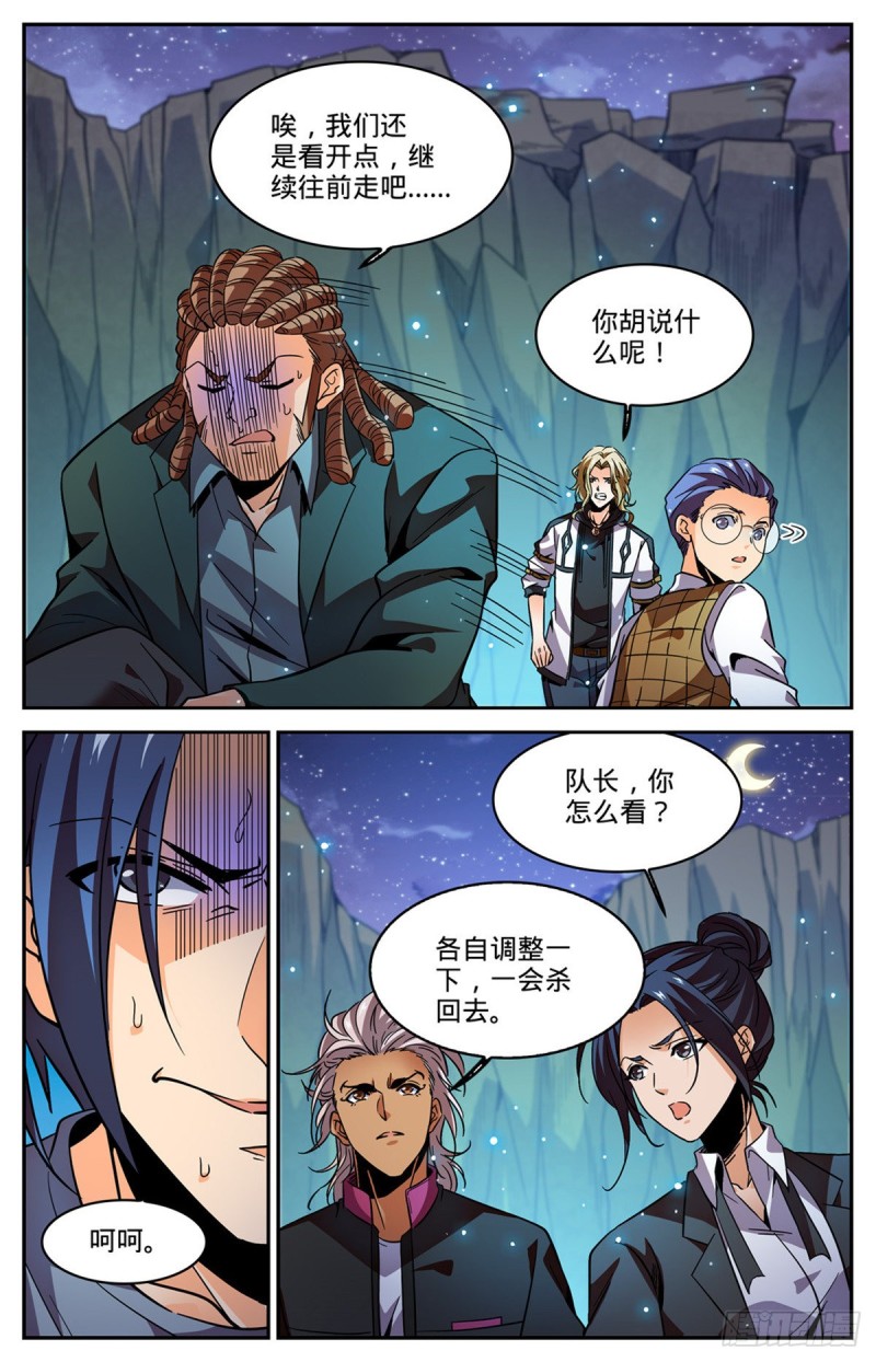 全职法师漫画,590 你想我死？2图