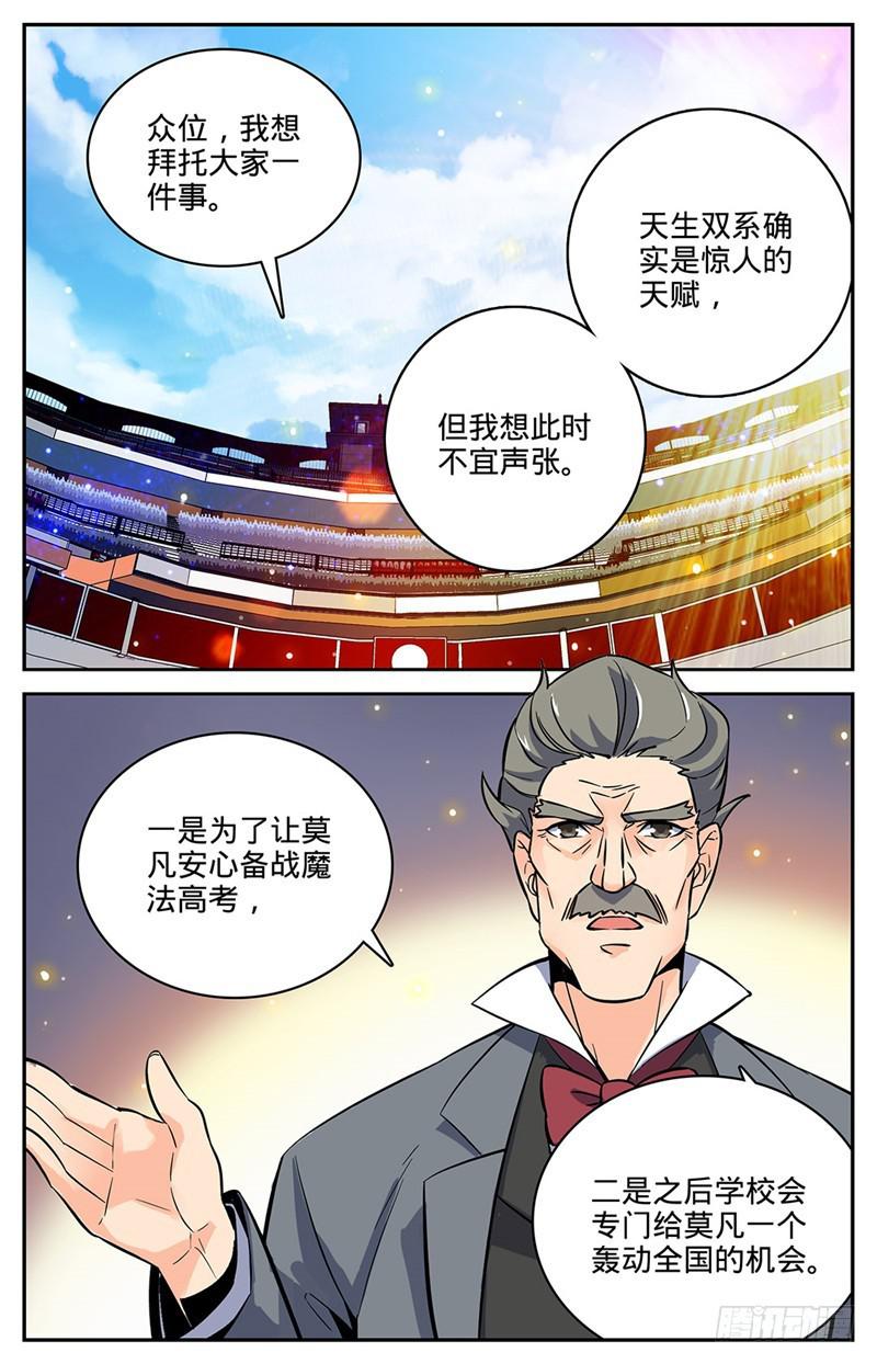 全职法师漫画,61 期待你的成长2图