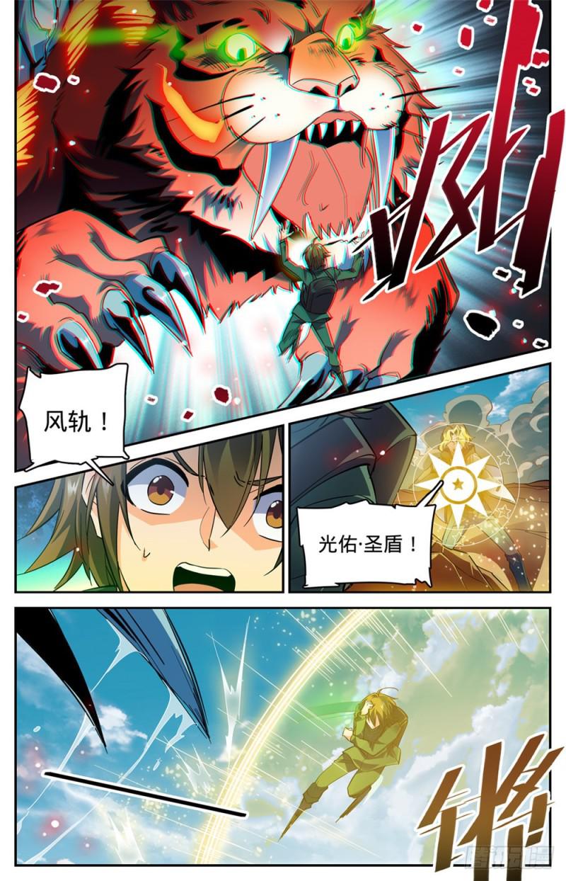 全职法师3漫画,315 猎魔虎2图