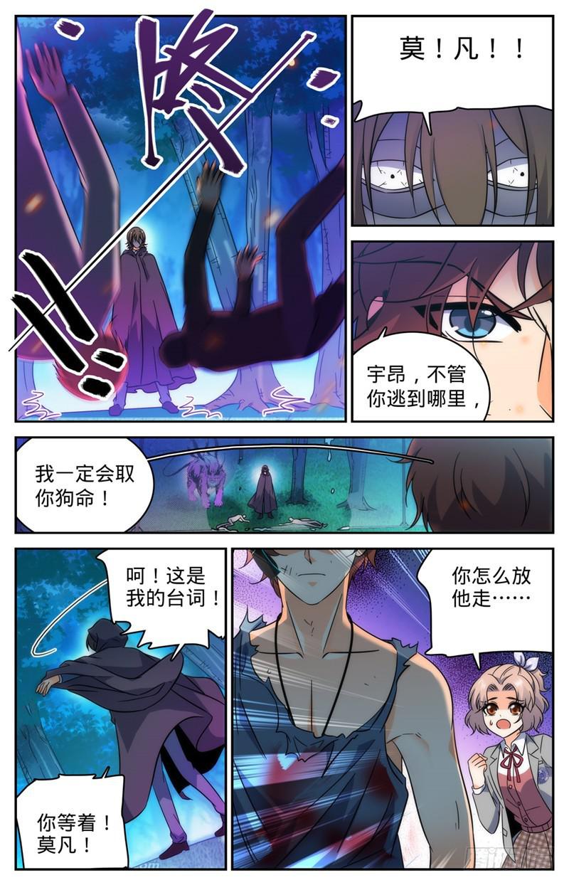 全职法师漫画,218 小小凡火想伤我？1图